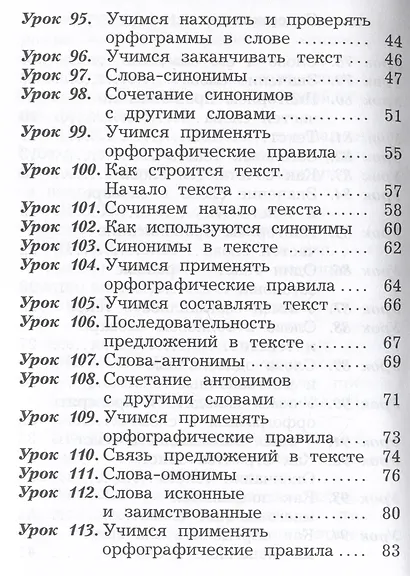 Русский язык. 2 класс. Учебное пособие. В двух частях. Часть 2 - фото 3