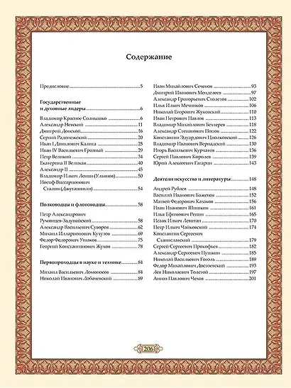 Великие имена России - фото 2