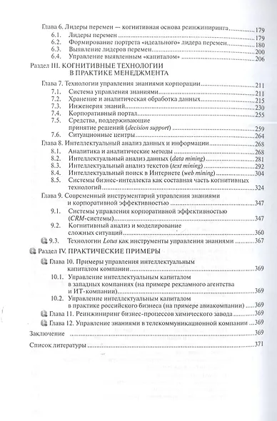 Управление знаниями корпорации и реинжиниринг бизнеса: Учебник / + CD - фото 3