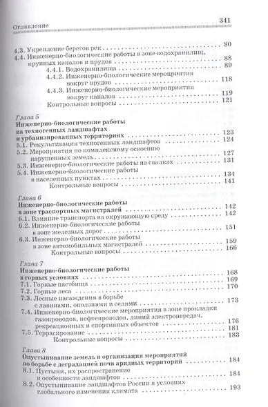 Инженерная биология. Учебник, 3-е изд., доп. - фото 3
