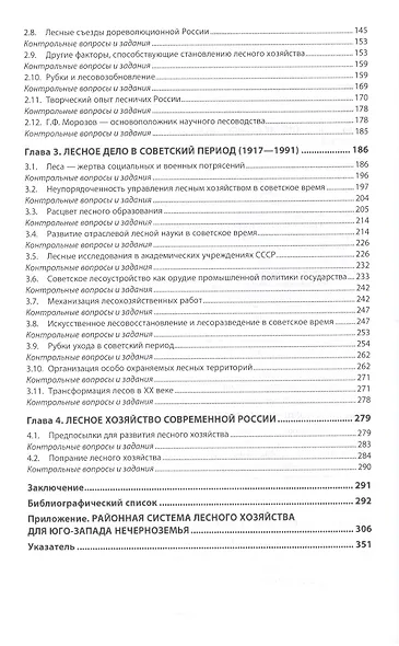 История лесного дела - фото 3