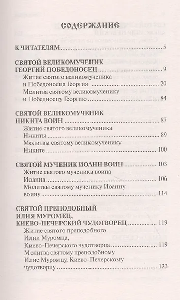 Святые покровители мужчин - фото 2