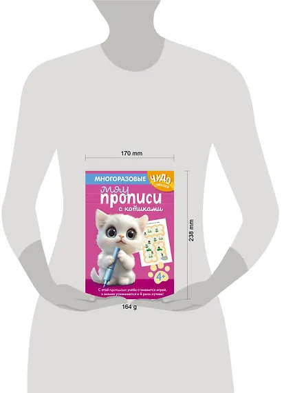 Многоразовые мяупрописи с котиками: для детей 4-5 лет - фото 9