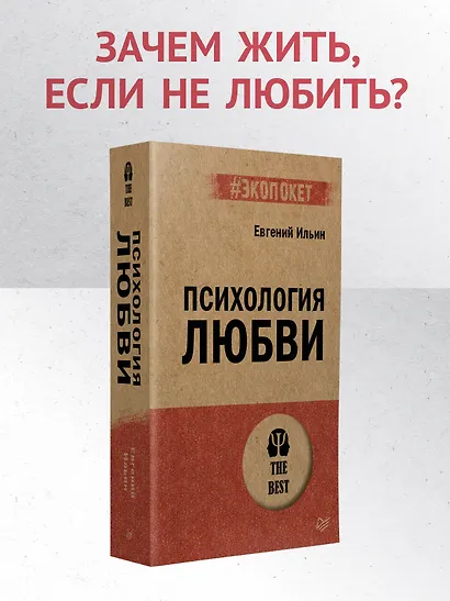 Психология любви - фото 3