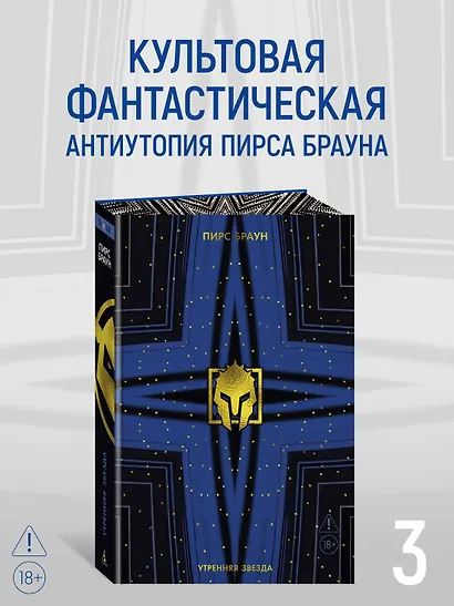 Утренняя звезда - фото 4
