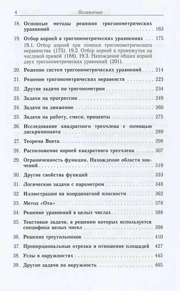 Математика для поступающих в МГУ - фото 3