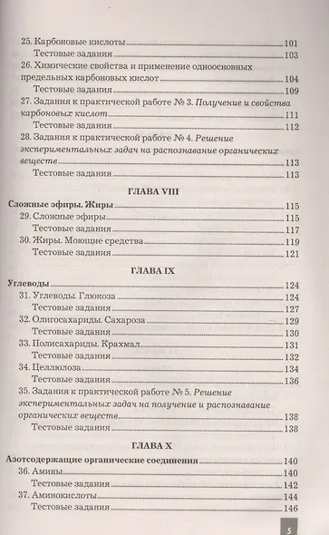 Сборник задач, упражнений и тестов по химии 10-11 Рудзитис. ФГОС (к новым учебникам) - фото 4