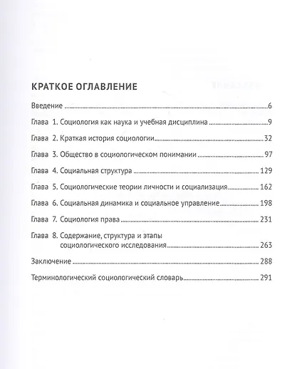 Социология. Учебное пособие для специалистов - фото 2