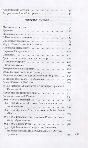 Достоевский без глянца - фото 3