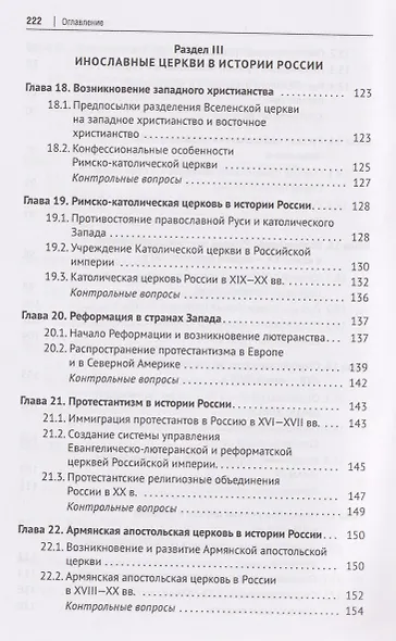 История религий России (в кратком изложении). Учебник - фото 7