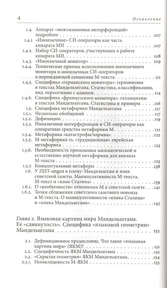 Квантовые смыслы Осипа Мандельштама. Семантика взрыва и аппарат иноязычных интерференций - фото 3
