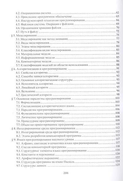 Информатика : учебное пособие - фото 3