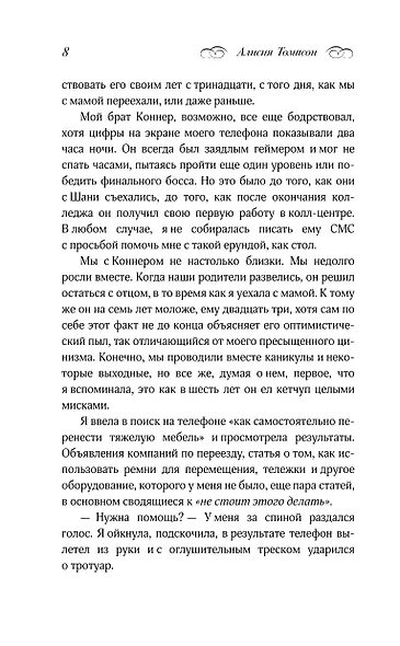 Любовь во времена серийных убийц - фото 14