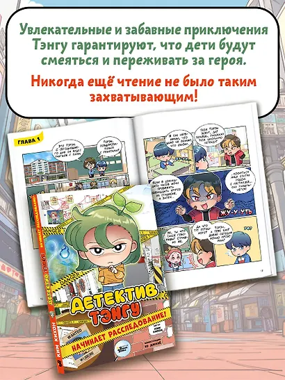 Детектив Тэнгу начинает расследование! - фото 7