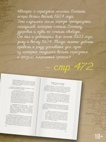 Трагедия Сергея Есенина. Взгляд психолога - фото 6