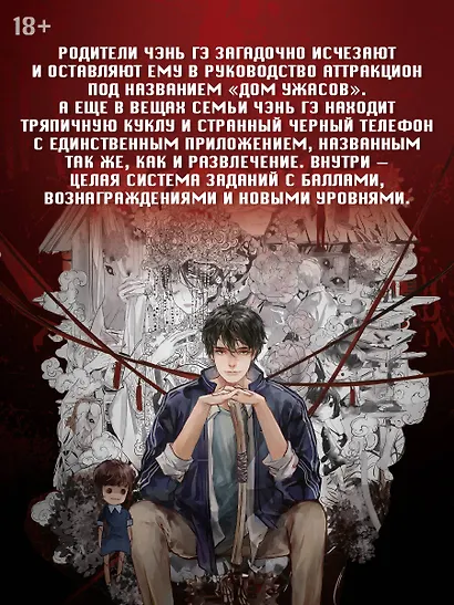 Мой дом ужасов. Книга 1 (My House of Horrors). Новелла - фото 6