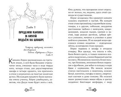 Призраки академии Вичбор - фото 11
