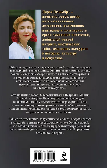 Ошибка Творца - фото 2