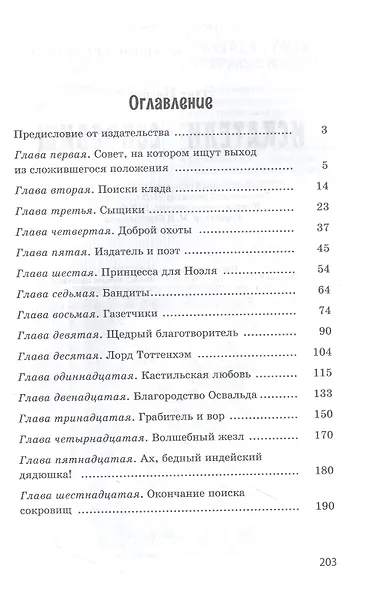 Искатели сокровищ - фото 2