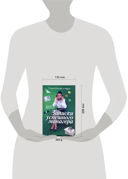 Записки успешного манагера - фото 2