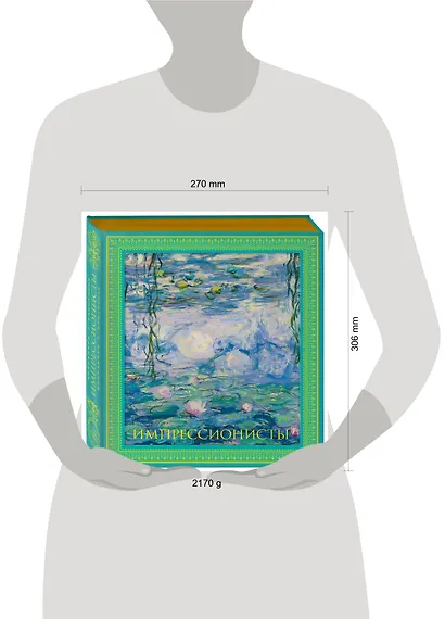 Импрессионисты. Новое оформление - фото 12