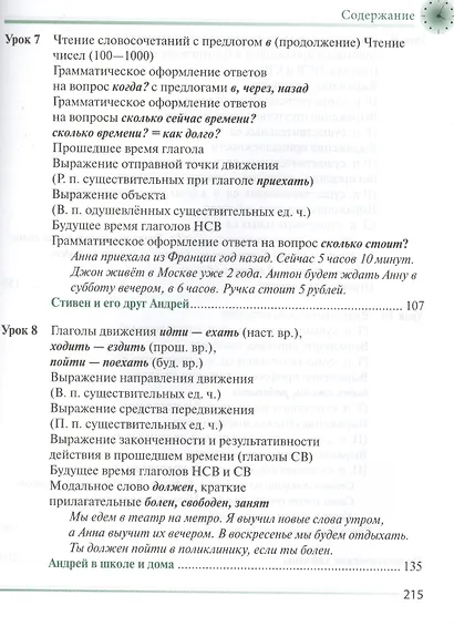 Наше время. Учебник. Элементарный  уровень. - фото 4