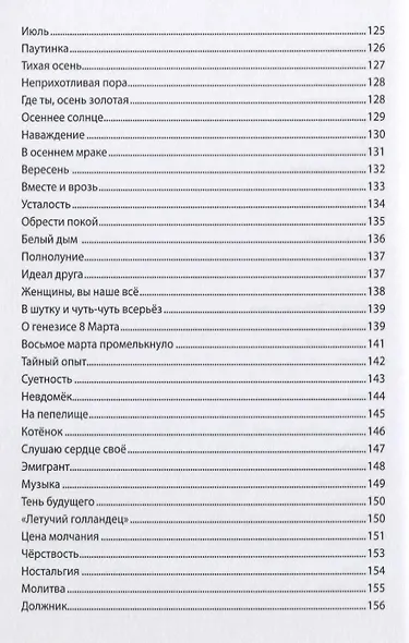 С тобой, моя Россия!: стихи. - фото 6