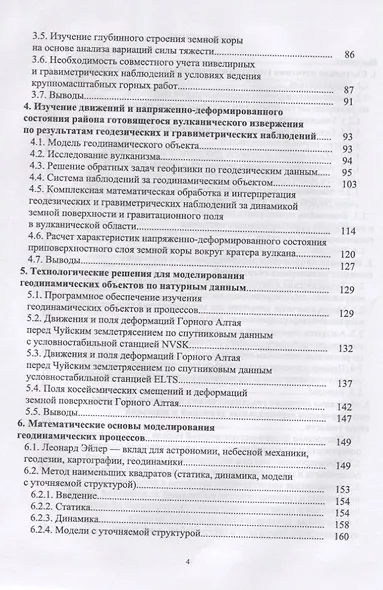 Геодезические методы изучения геодинамических процессов. Учебник - фото 3