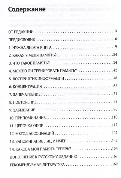 Тренировка памяти - фото 3