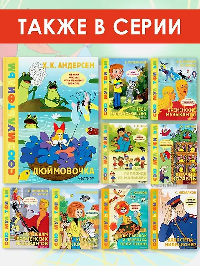 Дюймовочка. Союзмультфильм - фото 7