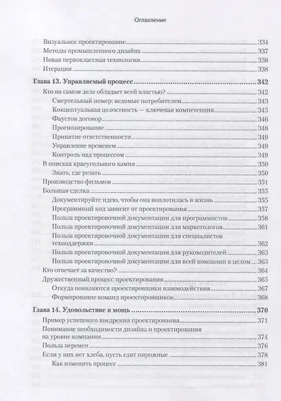 Психбольница в руках пациентов. Алан Купер об интерфейсах - фото 13