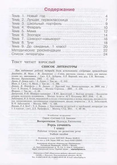 Учусь сочинять. 1 класс. Рабочая тетрадь по развитию речи. Учебное пособие - фото 2