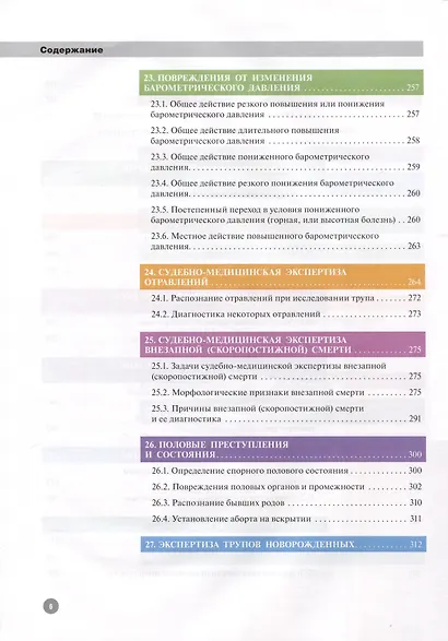 Атлас по судебной медицине - фото 6