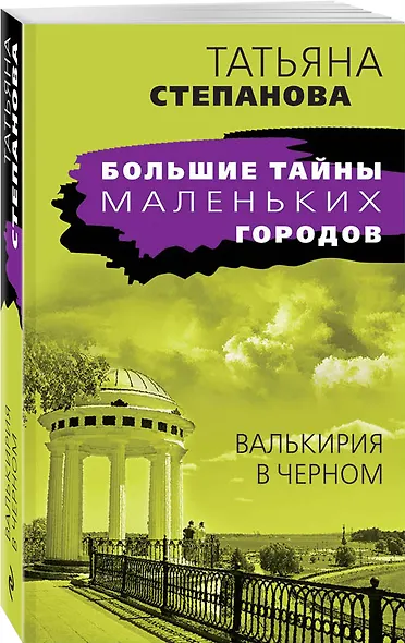 Валькирия в черном - фото 3