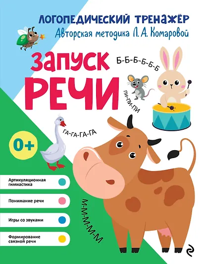 Запуск речи - фото 1