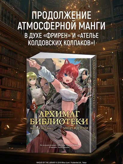 Архимаг библиотеки. Том 3 (Magus of the Library). Манга - фото 4