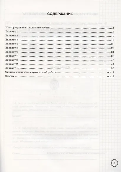 Биология. Всероссийская проверочная работа. 5 Класс. Типовые задания. 10 вариантов заданий. Подробные критерии оценивания. Ответы - фото 2