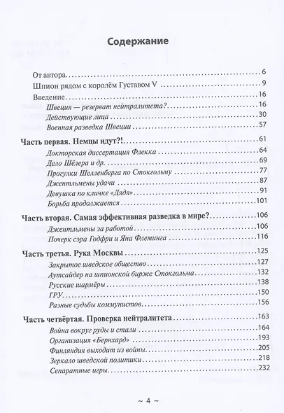 Место встречи - Стокгольм - фото 2