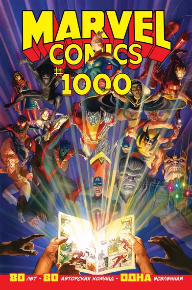 Marvel Comics #1000 - фото 1