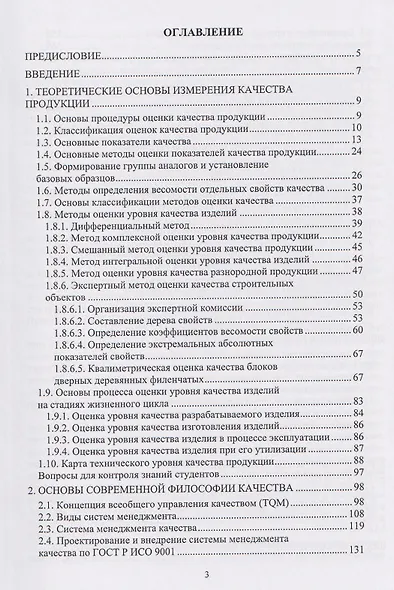 Повышение конкурентоспособности строительной продукции: учебное пособие - фото 2