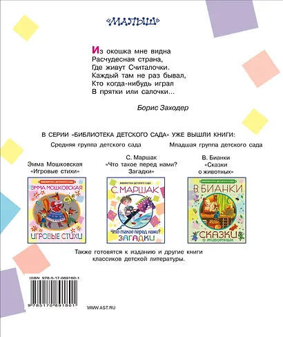 Считалия - фото 2