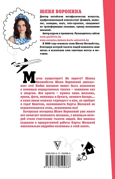 Секреты карты желаний. Как получить все, о чем вы мечтали - фото 2