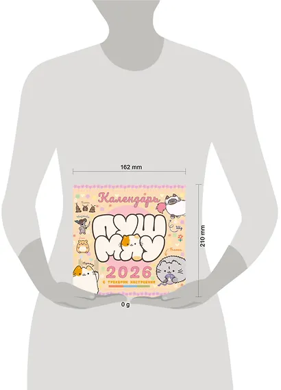 Пушмяу. Какой ты котик сегодня? Календарь на 2026 год - фото 5