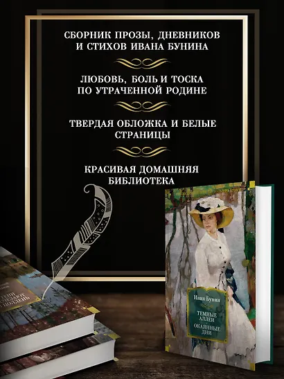 Темные аллеи. Окаянные дни - фото 5