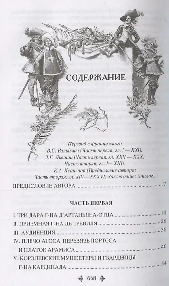 Три мушкетера - фото 2