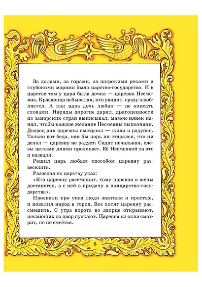 Самые лучшие русские сказки - фото 8