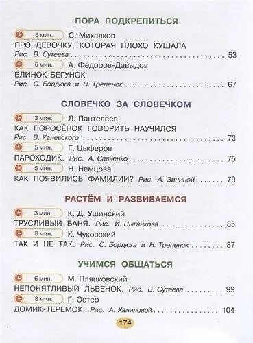 Маленькие сказки для малышей - фото 6