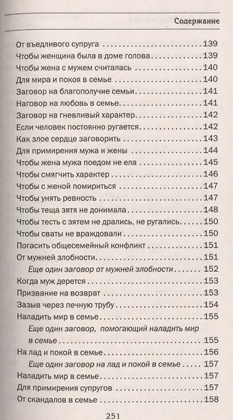Как благополучие сберечь и упрочить - фото 10