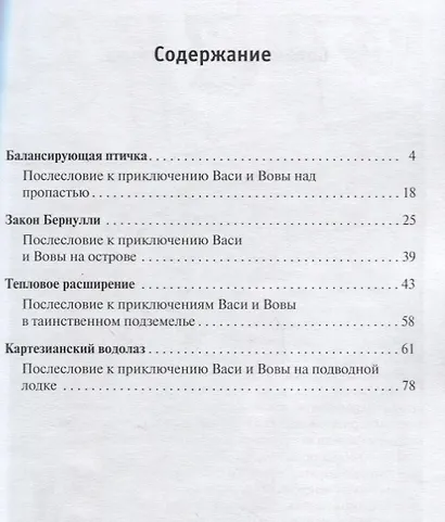 Физика не для физиков - фото 2