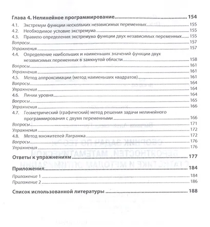 Сборник задач по теории вероятностей, математической статистике и методам оптимизации. Учебное пособие - фото 4
